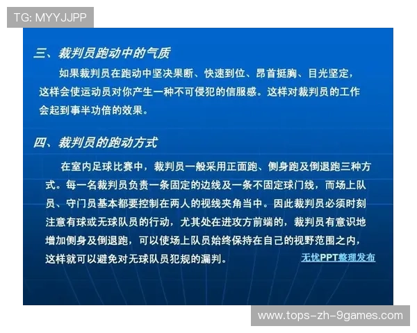 足球裁判委员会在规则解释中增加示例视频帮助理解，足球裁判制度